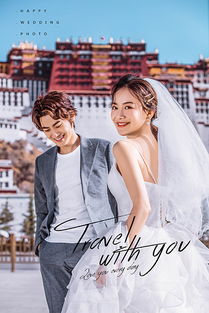 婚纱照 fromxizang西藏 记录你一生最幸福的一次旅行 达州市通川区金夫人婚纱摄影部