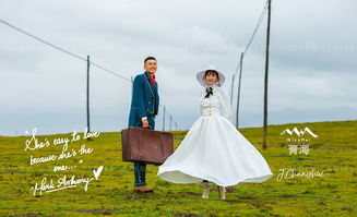 随性旅行，定格幸福 青海婚纱照之旅